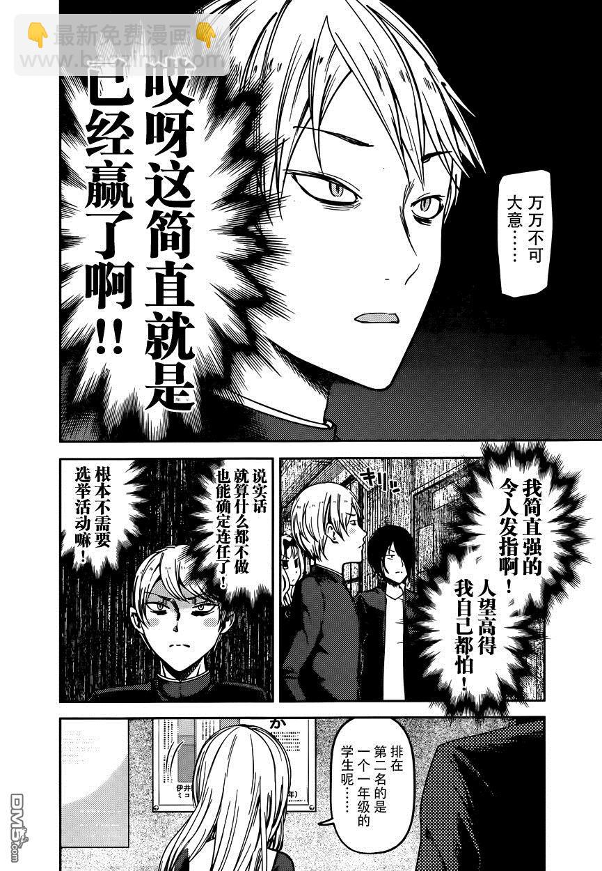 🍹辉夜大小姐想让我告白 -天才们的恋爱头脑战- 65 伊井野弥子想端正风纪 第2页