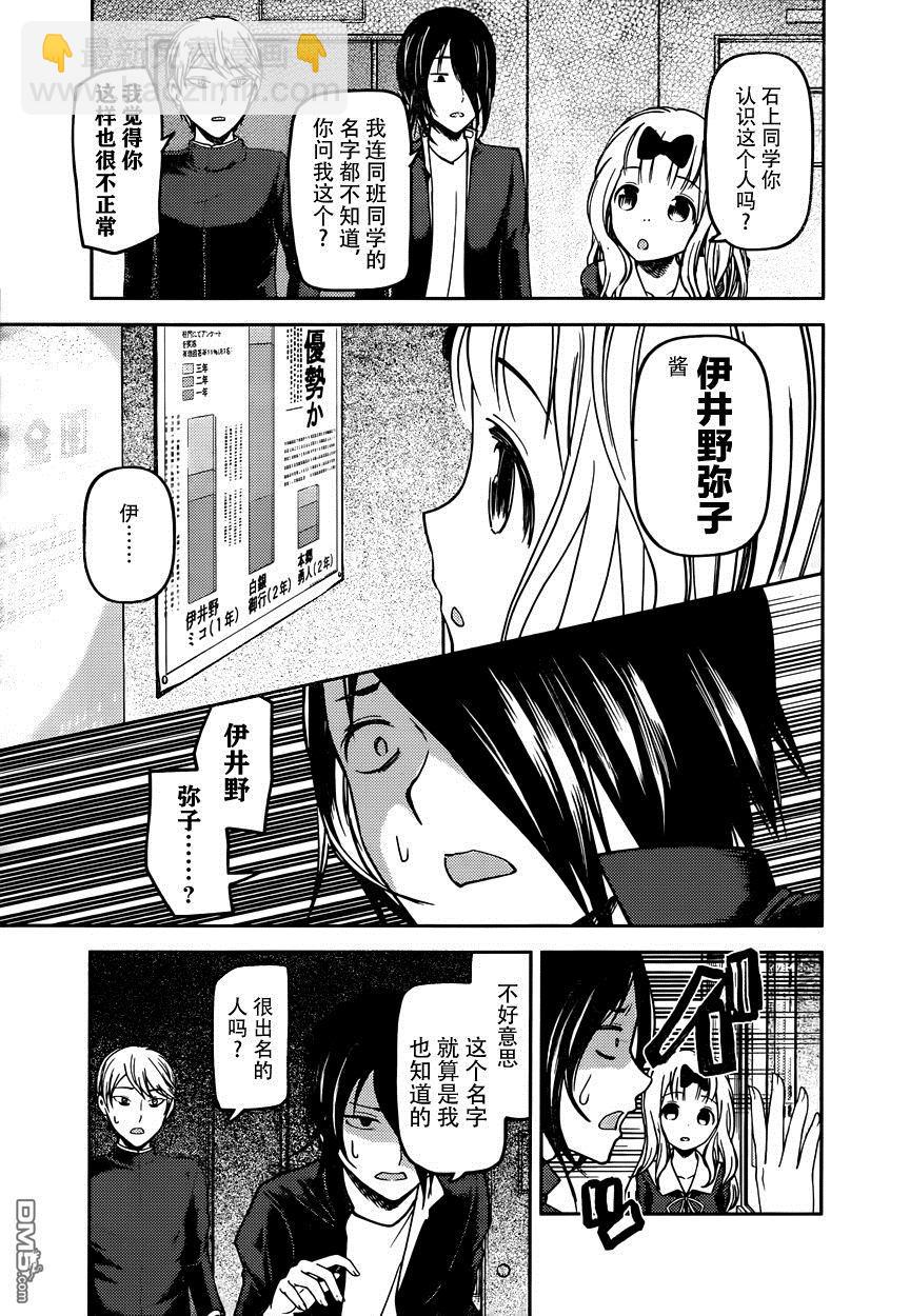 🍹辉夜大小姐想让我告白 -天才们的恋爱头脑战- 65 伊井野弥子想端正风纪 第3页