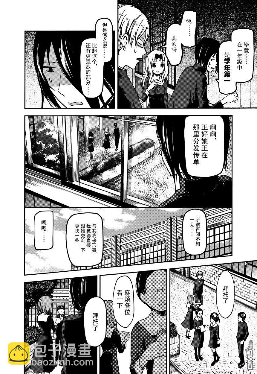 🍹辉夜大小姐想让我告白 -天才们的恋爱头脑战- 65 伊井野弥子想端正风纪 第4页