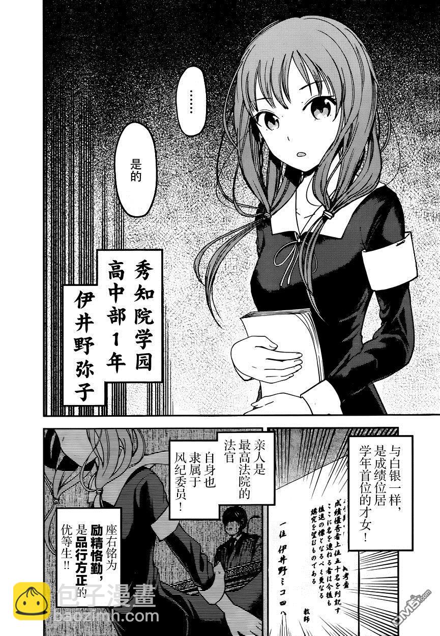 🍹辉夜大小姐想让我告白 -天才们的恋爱头脑战- 65 伊井野弥子想端正风纪 第6页