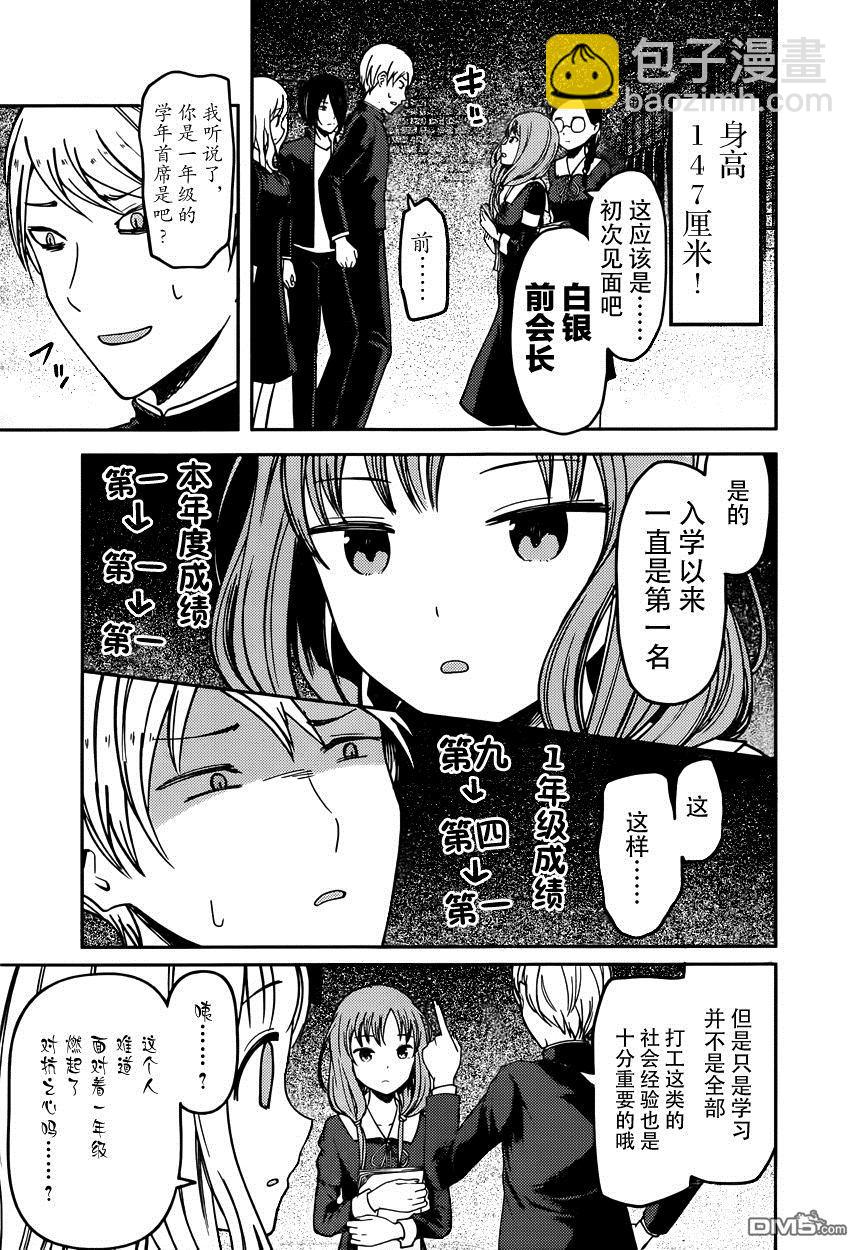 🍹辉夜大小姐想让我告白 -天才们的恋爱头脑战- 65 伊井野弥子想端正风纪 第7页