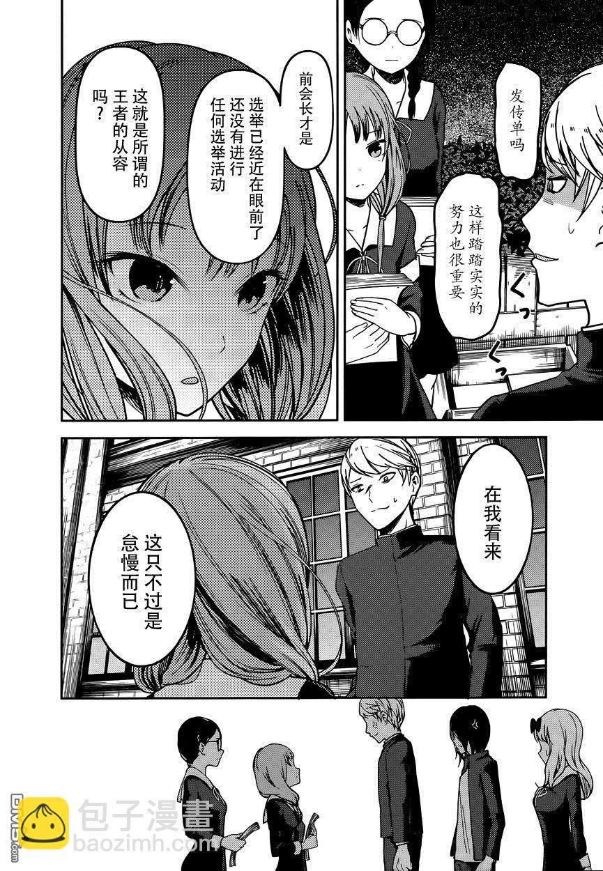 🍹辉夜大小姐想让我告白 -天才们的恋爱头脑战- 65 伊井野弥子想端正风纪 第8页