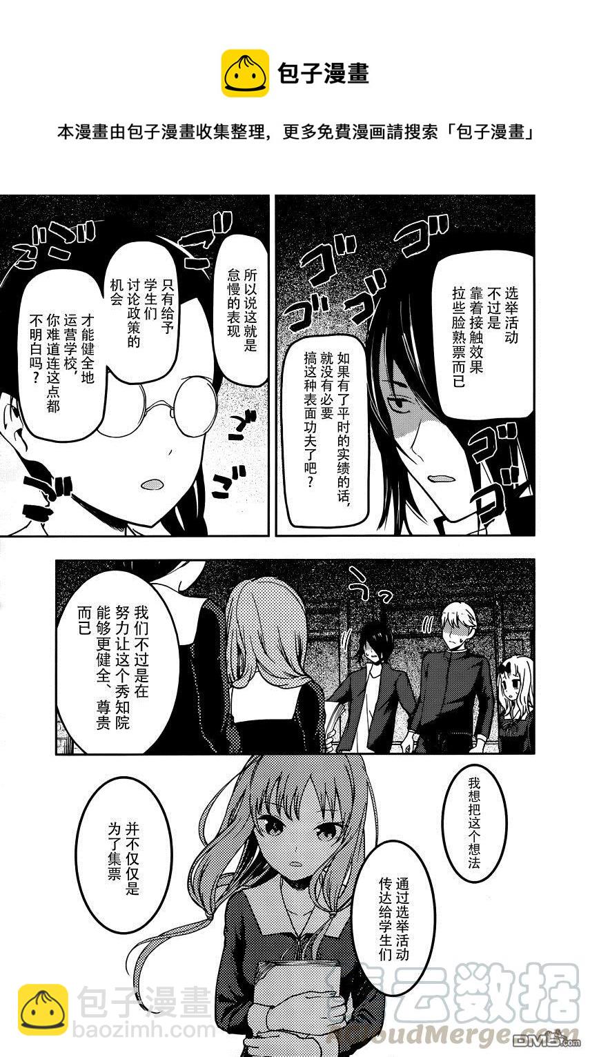 🍹辉夜大小姐想让我告白 -天才们的恋爱头脑战- 65 伊井野弥子想端正风纪 第9页