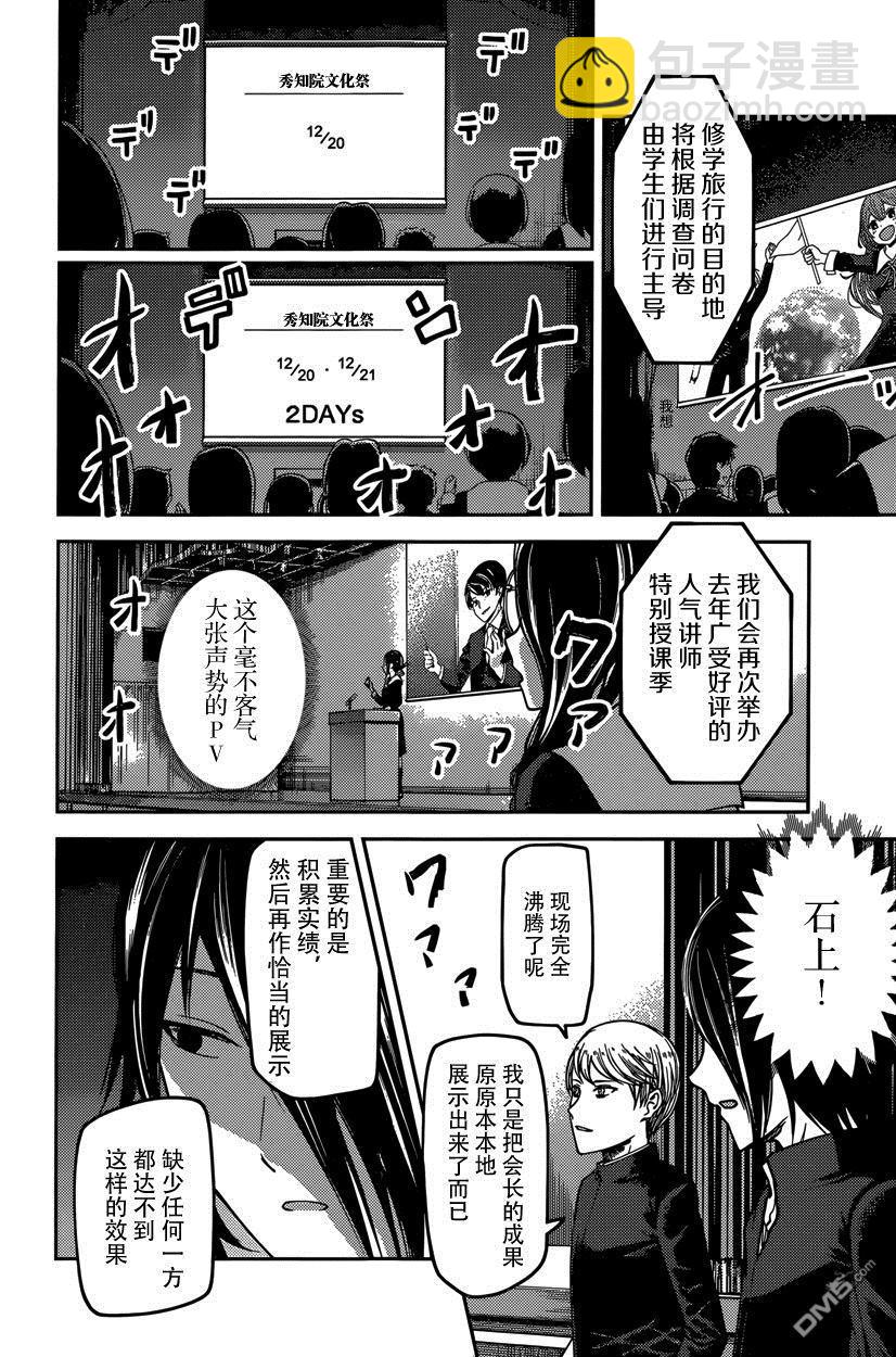 🍹辉夜大小姐想让我告白 -天才们的恋爱头脑战- 67 不让伊井野弥子被嘲笑 第10页