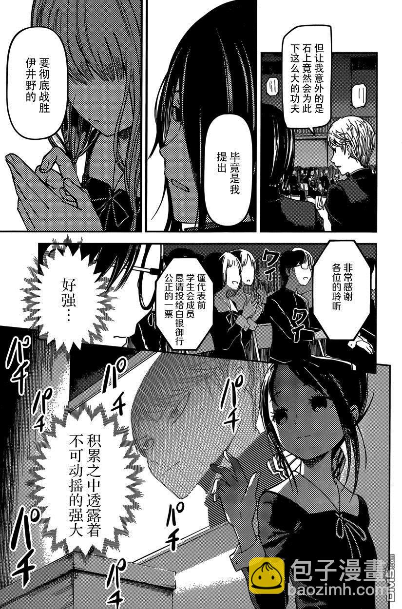 🍹辉夜大小姐想让我告白 -天才们的恋爱头脑战- 67 不让伊井野弥子被嘲笑 第11页