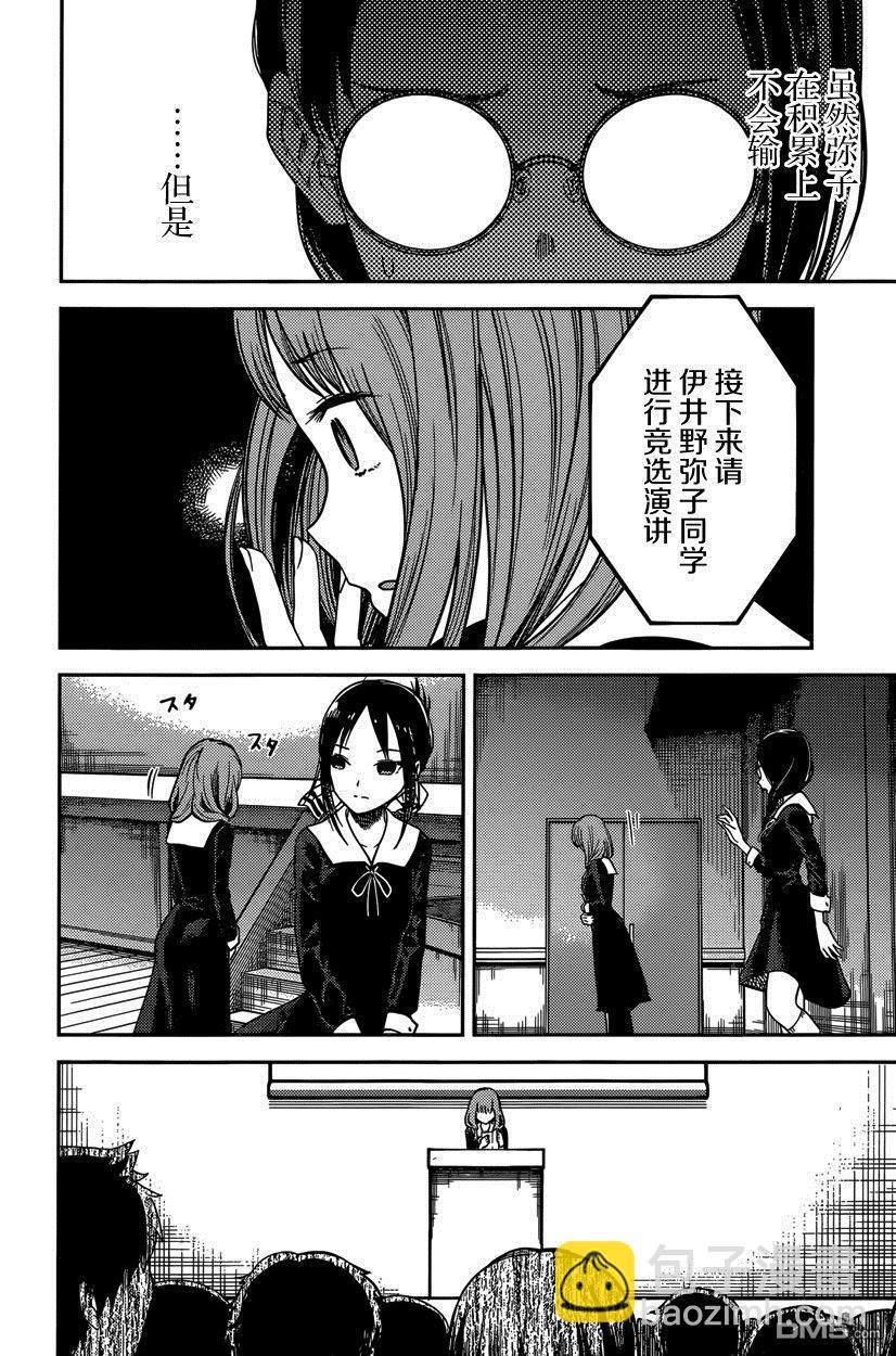 🍹辉夜大小姐想让我告白 -天才们的恋爱头脑战- 67 不让伊井野弥子被嘲笑 第12页
