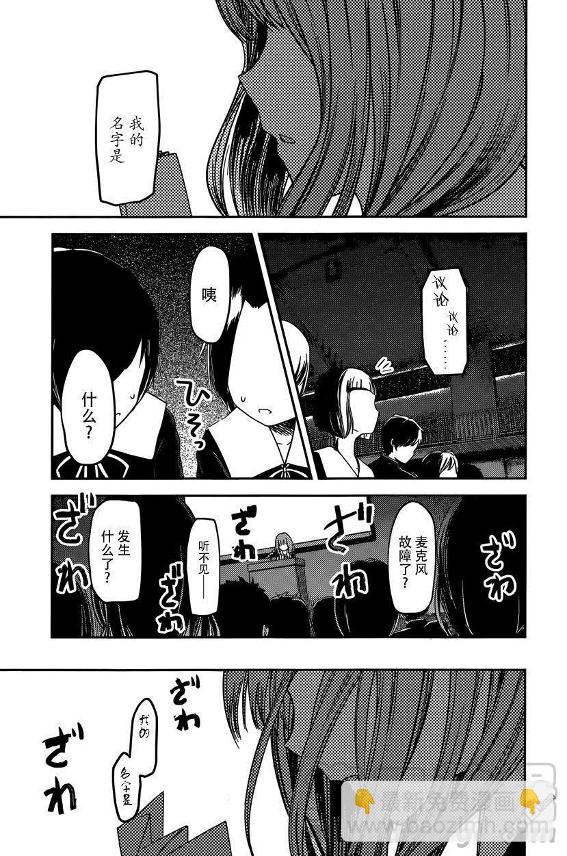 🍹辉夜大小姐想让我告白 -天才们的恋爱头脑战- 67 不让伊井野弥子被嘲笑 第13页