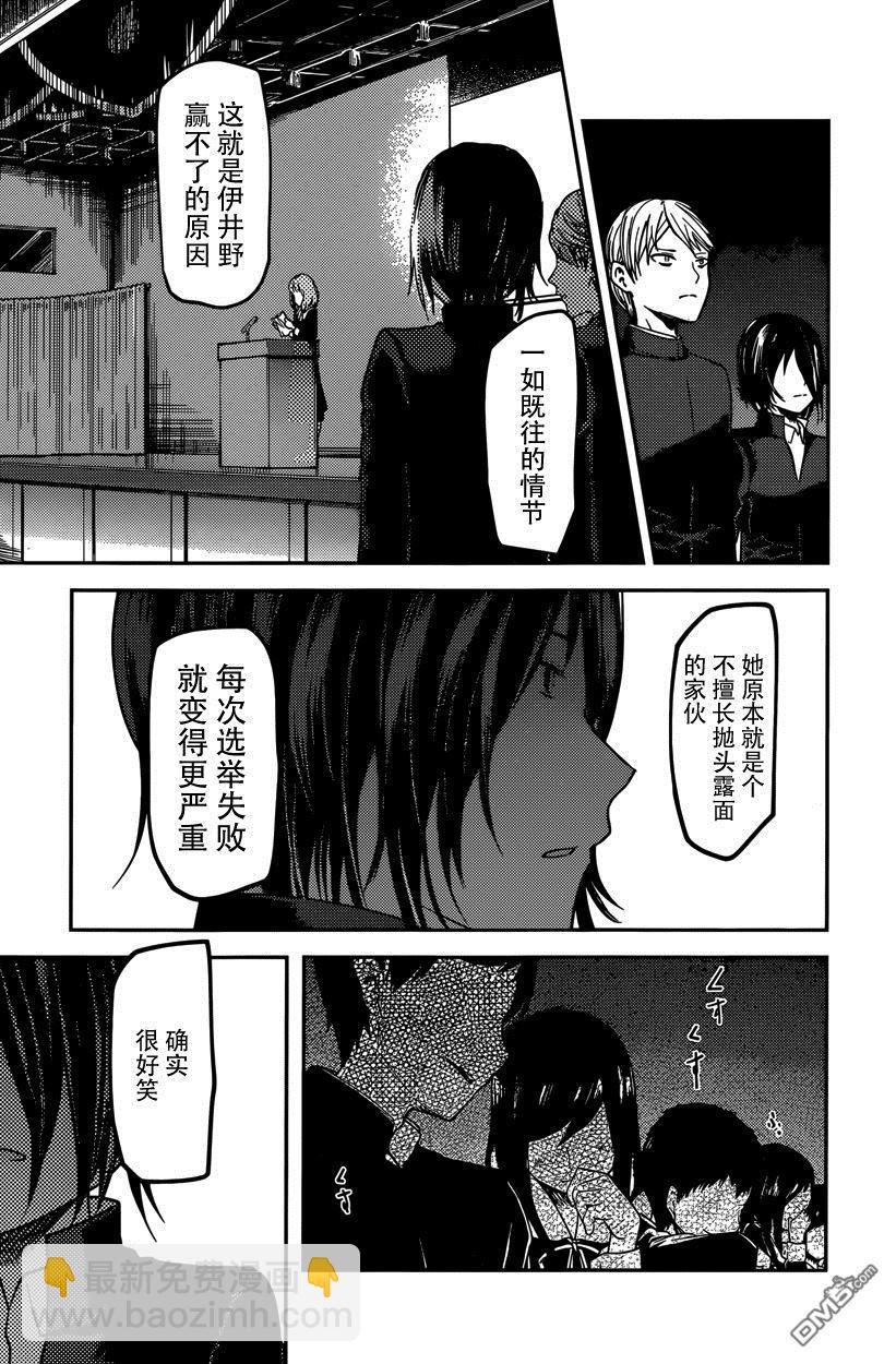 🍹辉夜大小姐想让我告白 -天才们的恋爱头脑战- 67 不让伊井野弥子被嘲笑 第15页
