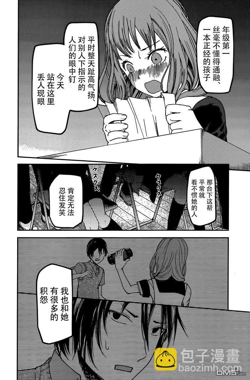 🍹辉夜大小姐想让我告白 -天才们的恋爱头脑战- 67 不让伊井野弥子被嘲笑 第16页