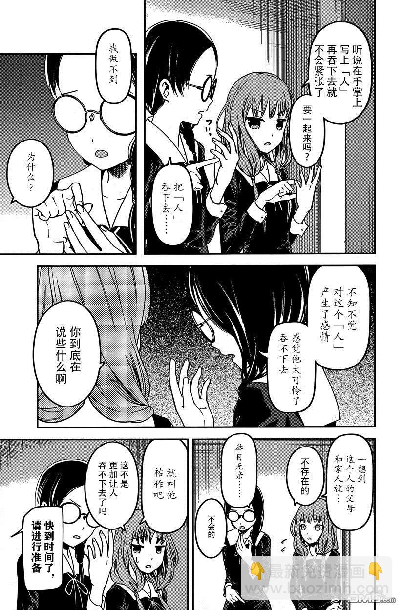 🍹辉夜大小姐想让我告白 -天才们的恋爱头脑战- 67 不让伊井野弥子被嘲笑 第3页