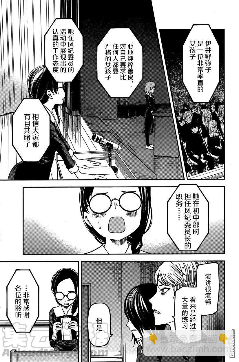🍹辉夜大小姐想让我告白 -天才们的恋爱头脑战- 67 不让伊井野弥子被嘲笑 第5页