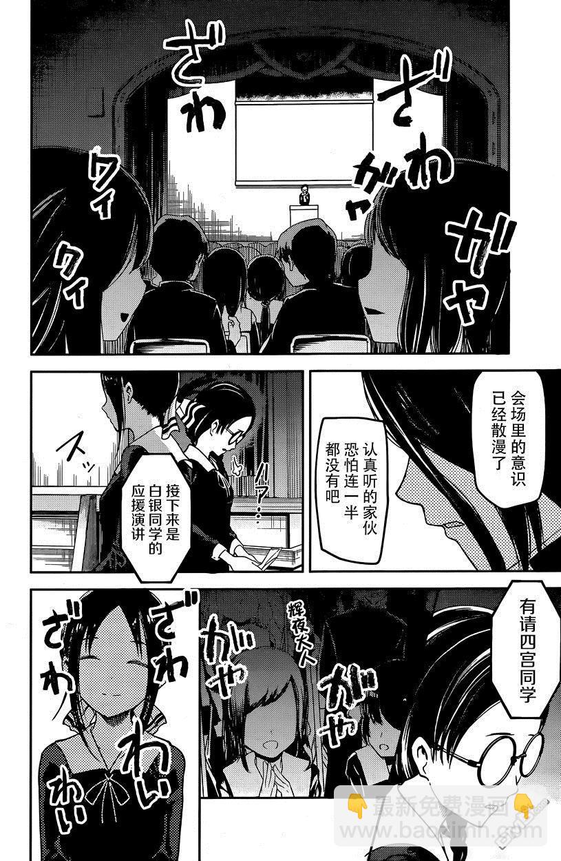 🍹辉夜大小姐想让我告白 -天才们的恋爱头脑战- 67 不让伊井野弥子被嘲笑 第6页