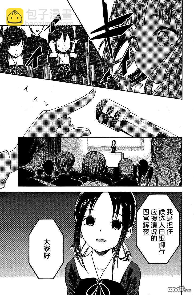 🍹辉夜大小姐想让我告白 -天才们的恋爱头脑战- 67 不让伊井野弥子被嘲笑 第7页