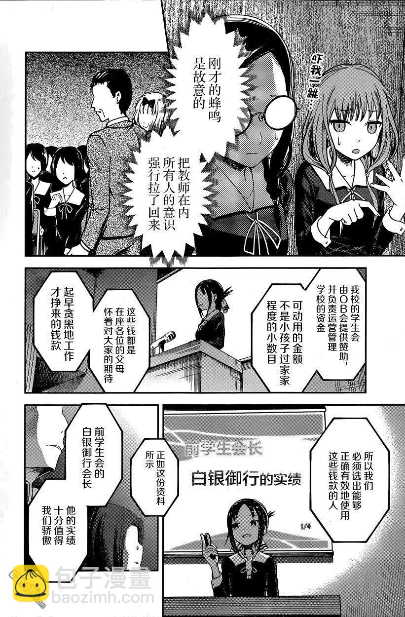 🍹辉夜大小姐想让我告白 -天才们的恋爱头脑战- 67 不让伊井野弥子被嘲笑 第8页