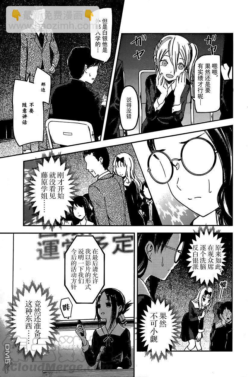 🍹辉夜大小姐想让我告白 -天才们的恋爱头脑战- 67 不让伊井野弥子被嘲笑 第9页