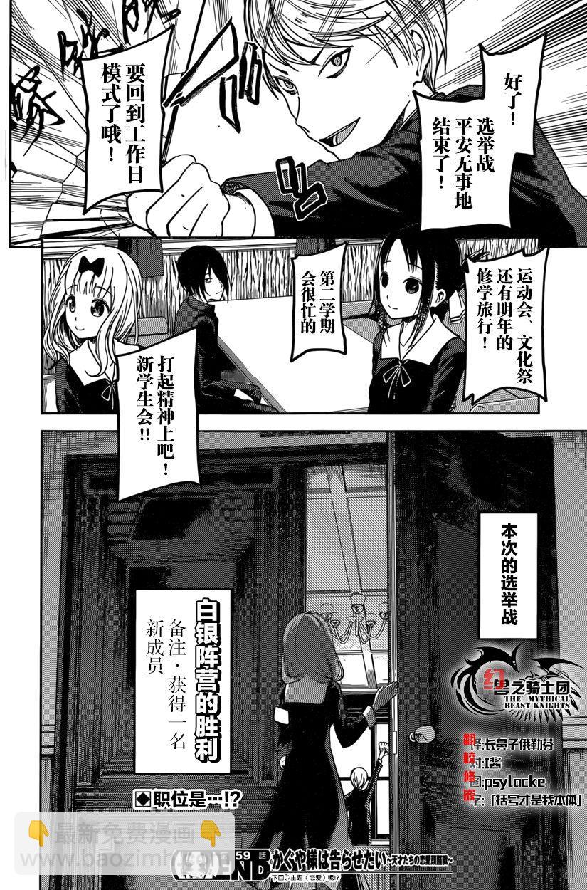 🍹辉夜大小姐想让我告白 -天才们的恋爱头脑战- 69 辉夜大小姐没有被招募 第18页