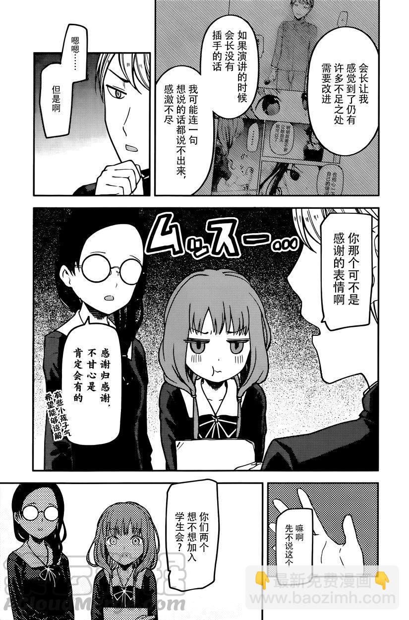 🍹辉夜大小姐想让我告白 -天才们的恋爱头脑战- 69 辉夜大小姐没有被招募 第5页