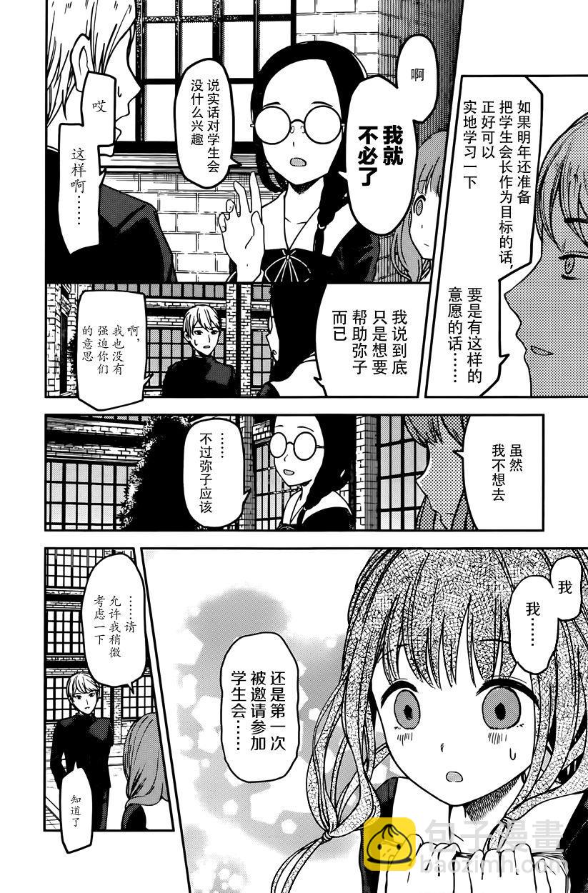🍹辉夜大小姐想让我告白 -天才们的恋爱头脑战- 69 辉夜大小姐没有被招募 第6页