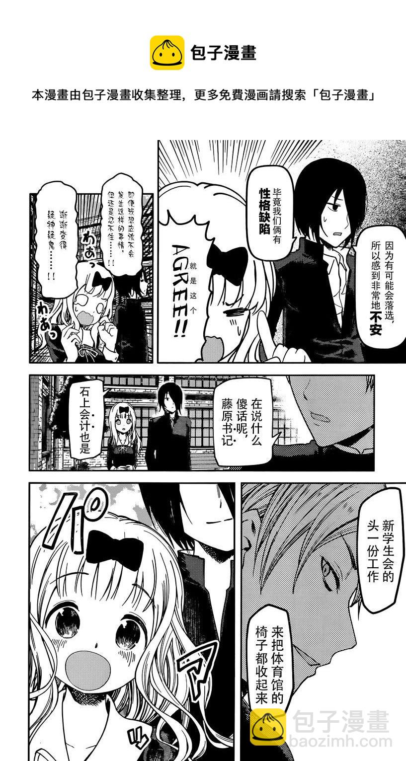 🍹辉夜大小姐想让我告白 -天才们的恋爱头脑战- 69 辉夜大小姐没有被招募 第8页