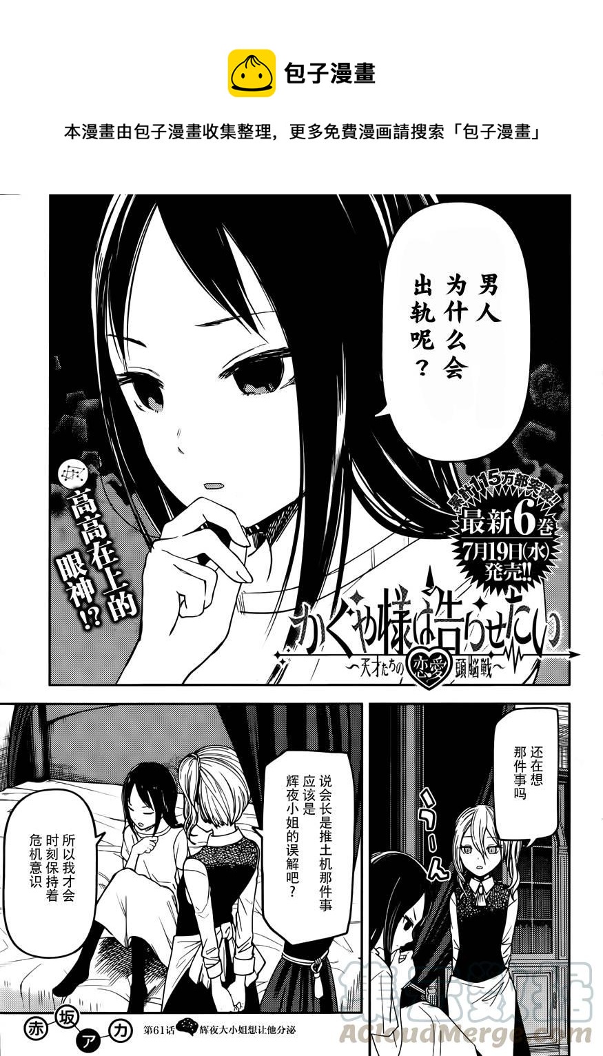 🍹辉夜大小姐想让我告白 -天才们的恋爱头脑战- 71 辉夜大小姐想让他分泌 第1页