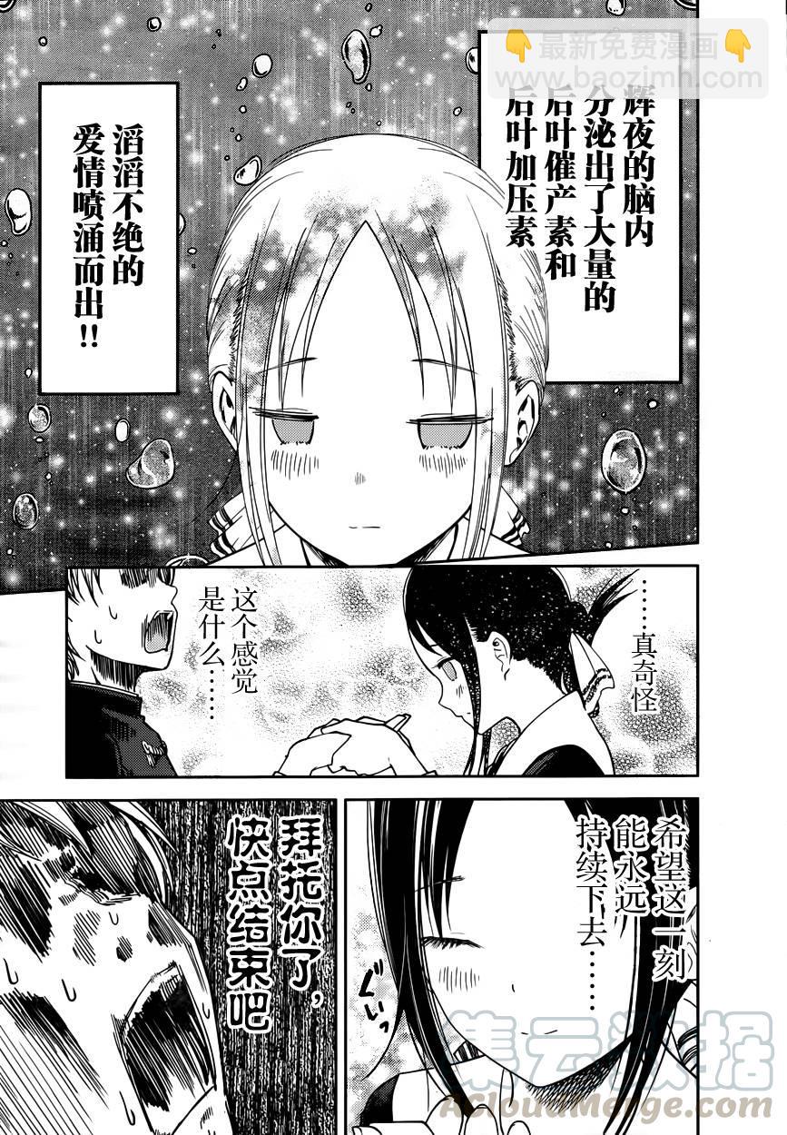 🍹辉夜大小姐想让我告白 -天才们的恋爱头脑战- 71 辉夜大小姐想让他分泌 第13页