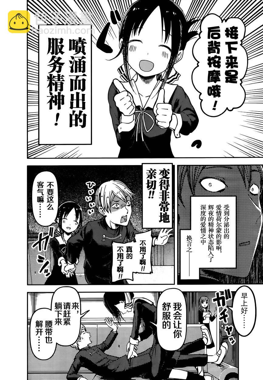 🍹辉夜大小姐想让我告白 -天才们的恋爱头脑战- 71 辉夜大小姐想让他分泌 第16页