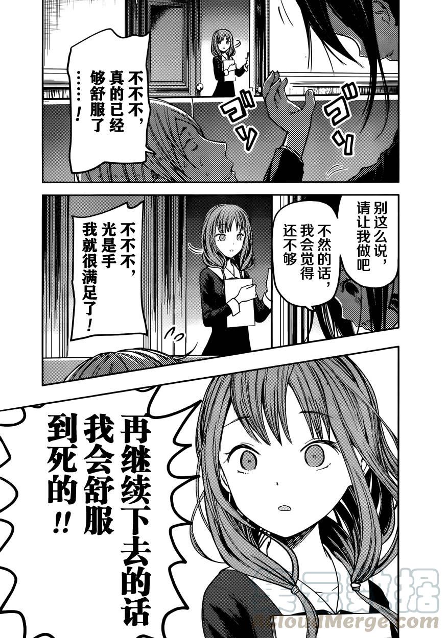 🍹辉夜大小姐想让我告白 -天才们的恋爱头脑战- 71 辉夜大小姐想让他分泌 第17页