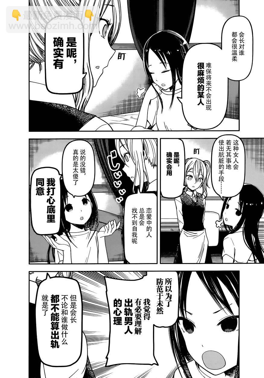 🍹辉夜大小姐想让我告白 -天才们的恋爱头脑战- 71 辉夜大小姐想让他分泌 第2页