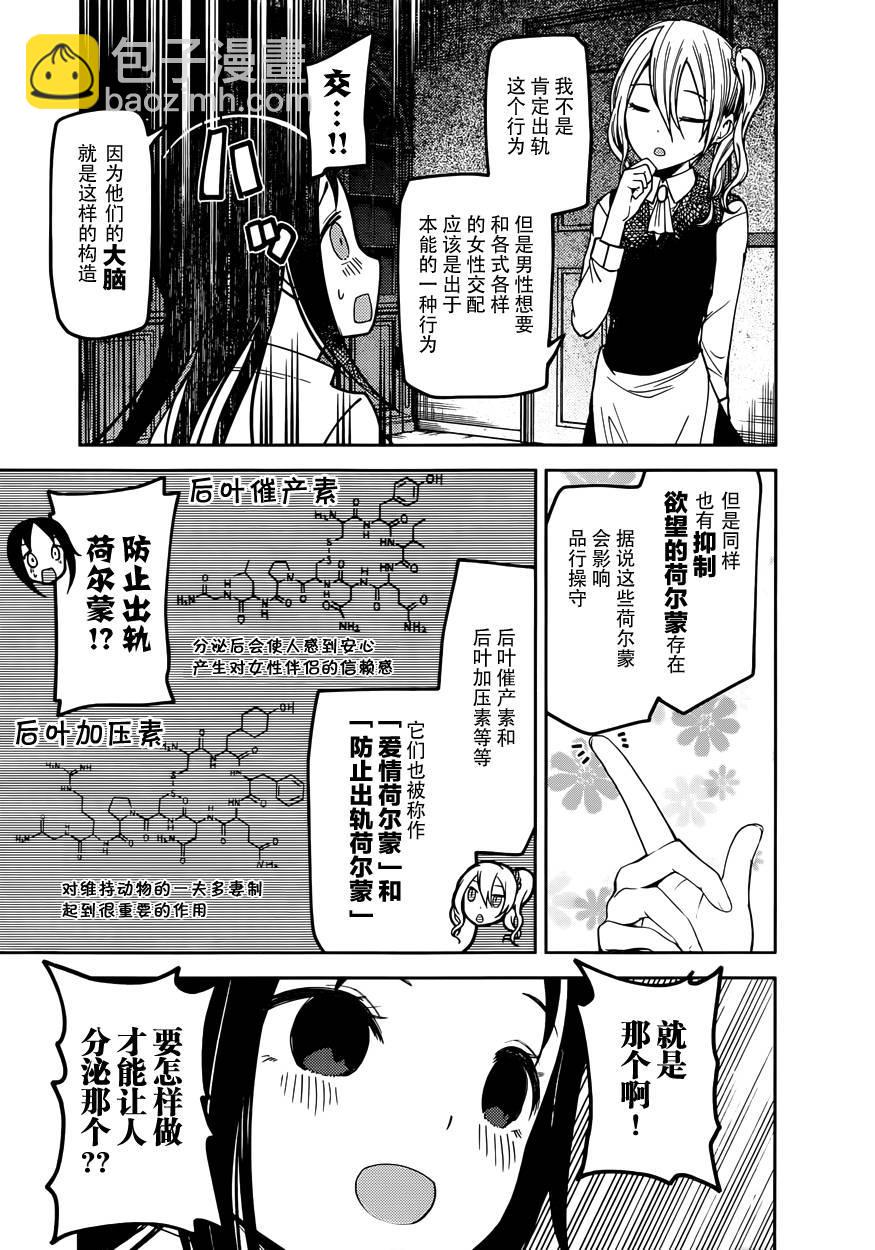 🍹辉夜大小姐想让我告白 -天才们的恋爱头脑战- 71 辉夜大小姐想让他分泌 第3页