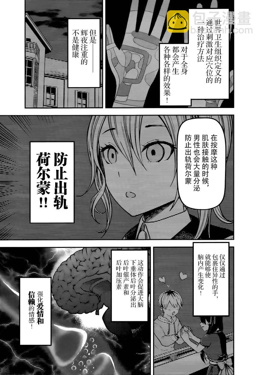 🍹辉夜大小姐想让我告白 -天才们的恋爱头脑战- 71 辉夜大小姐想让他分泌 第7页