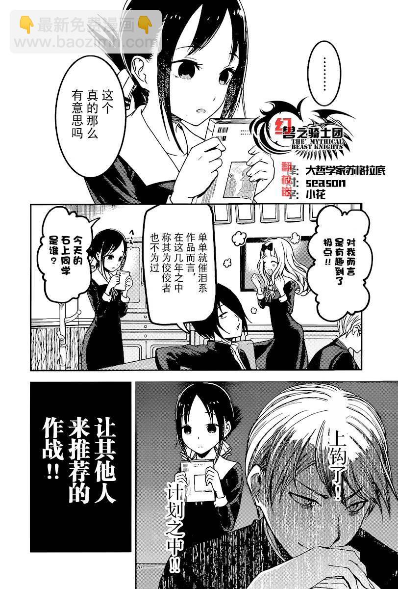 🍹辉夜大小姐想让我告白 -天才们的恋爱头脑战- 73 白银御行想让她看少女漫画 第10页