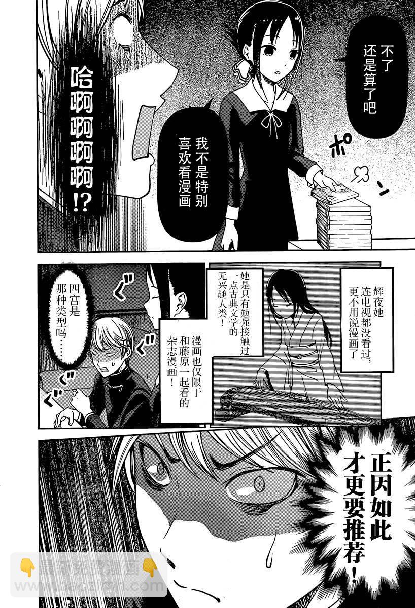 🍹辉夜大小姐想让我告白 -天才们的恋爱头脑战- 73 白银御行想让她看少女漫画 第12页