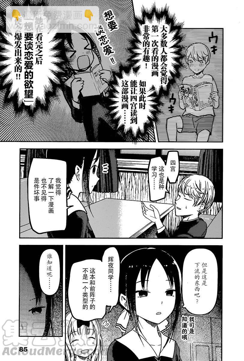 🍹辉夜大小姐想让我告白 -天才们的恋爱头脑战- 73 白银御行想让她看少女漫画 第13页