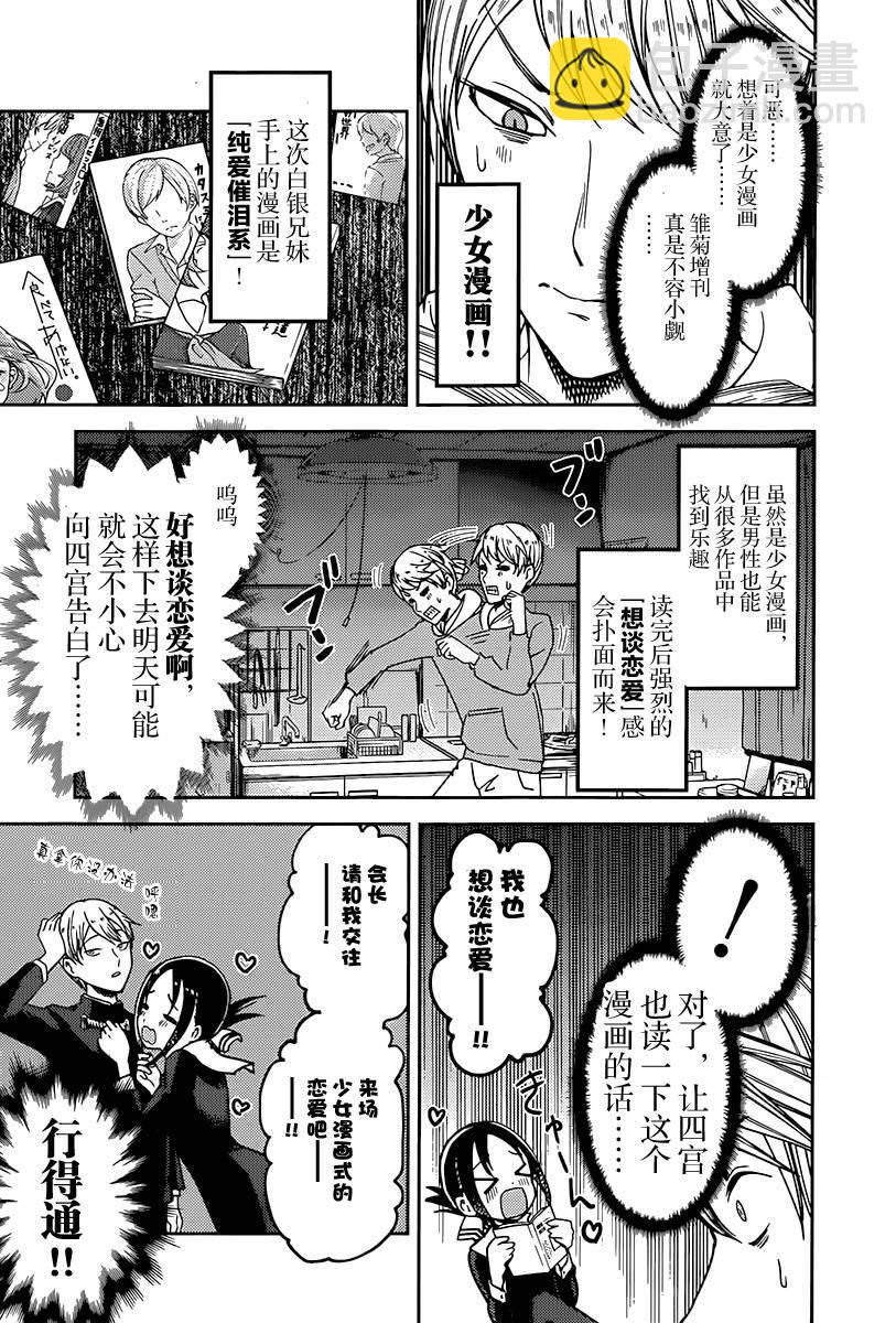 🍹辉夜大小姐想让我告白 -天才们的恋爱头脑战- 73 白银御行想让她看少女漫画 第3页