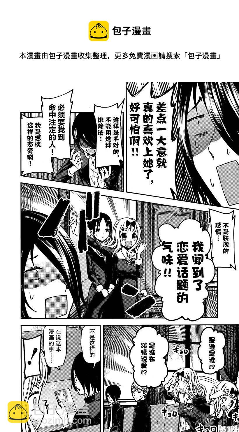 🍹辉夜大小姐想让我告白 -天才们的恋爱头脑战- 73 白银御行想让她看少女漫画 第8页