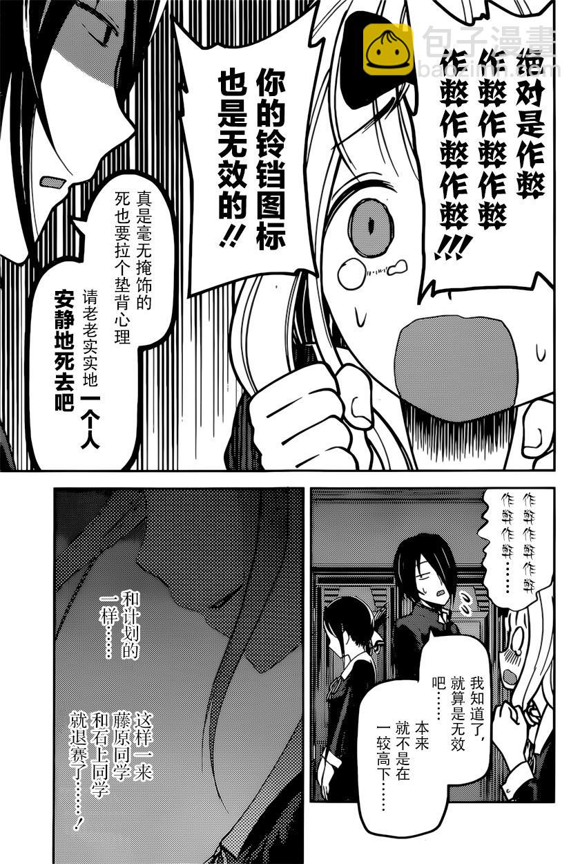 🍹辉夜大小姐想让我告白 -天才们的恋爱头脑战- 75 辉夜大小姐想收集 第15页