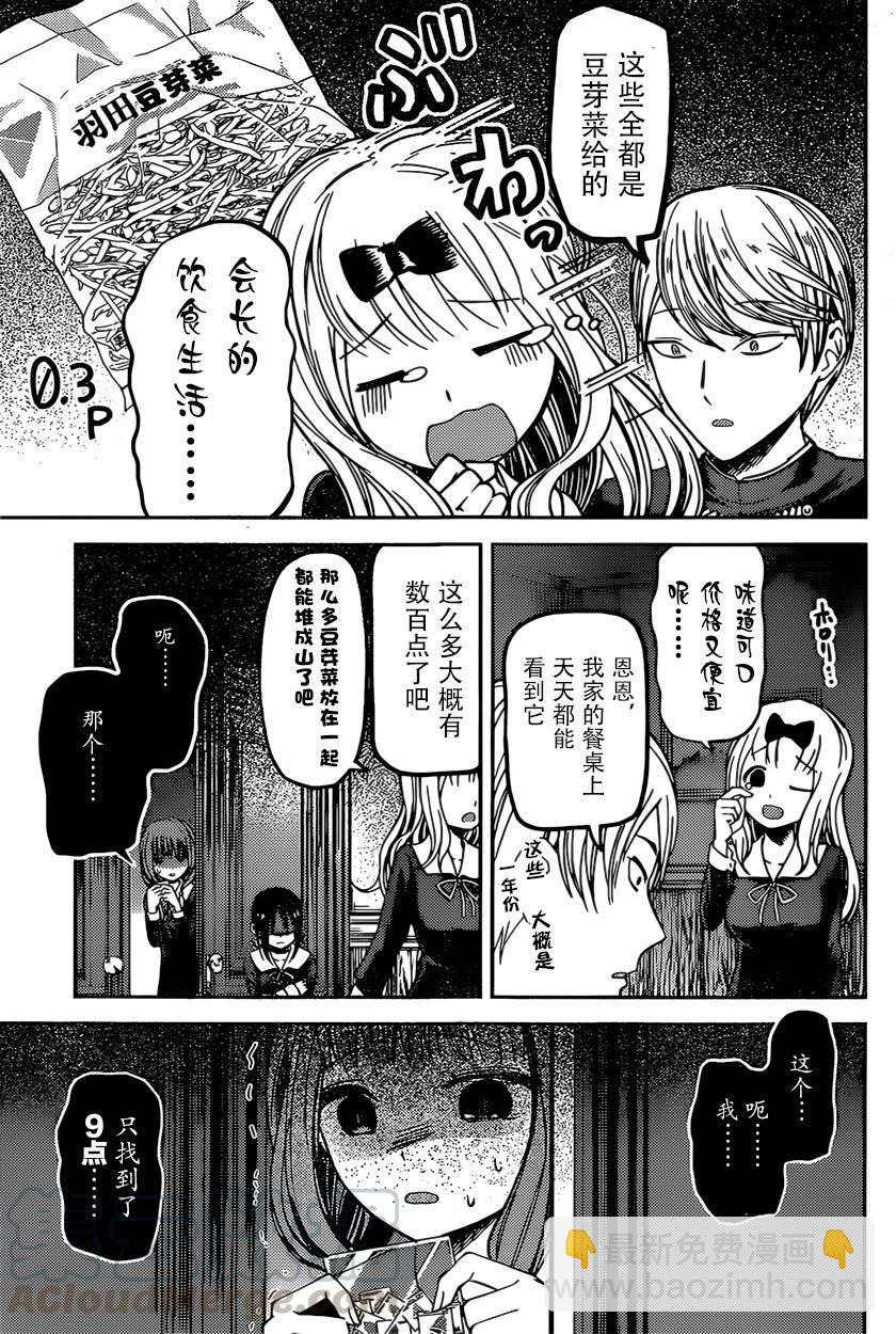 🍹辉夜大小姐想让我告白 -天才们的恋爱头脑战- 75 辉夜大小姐想收集 第17页