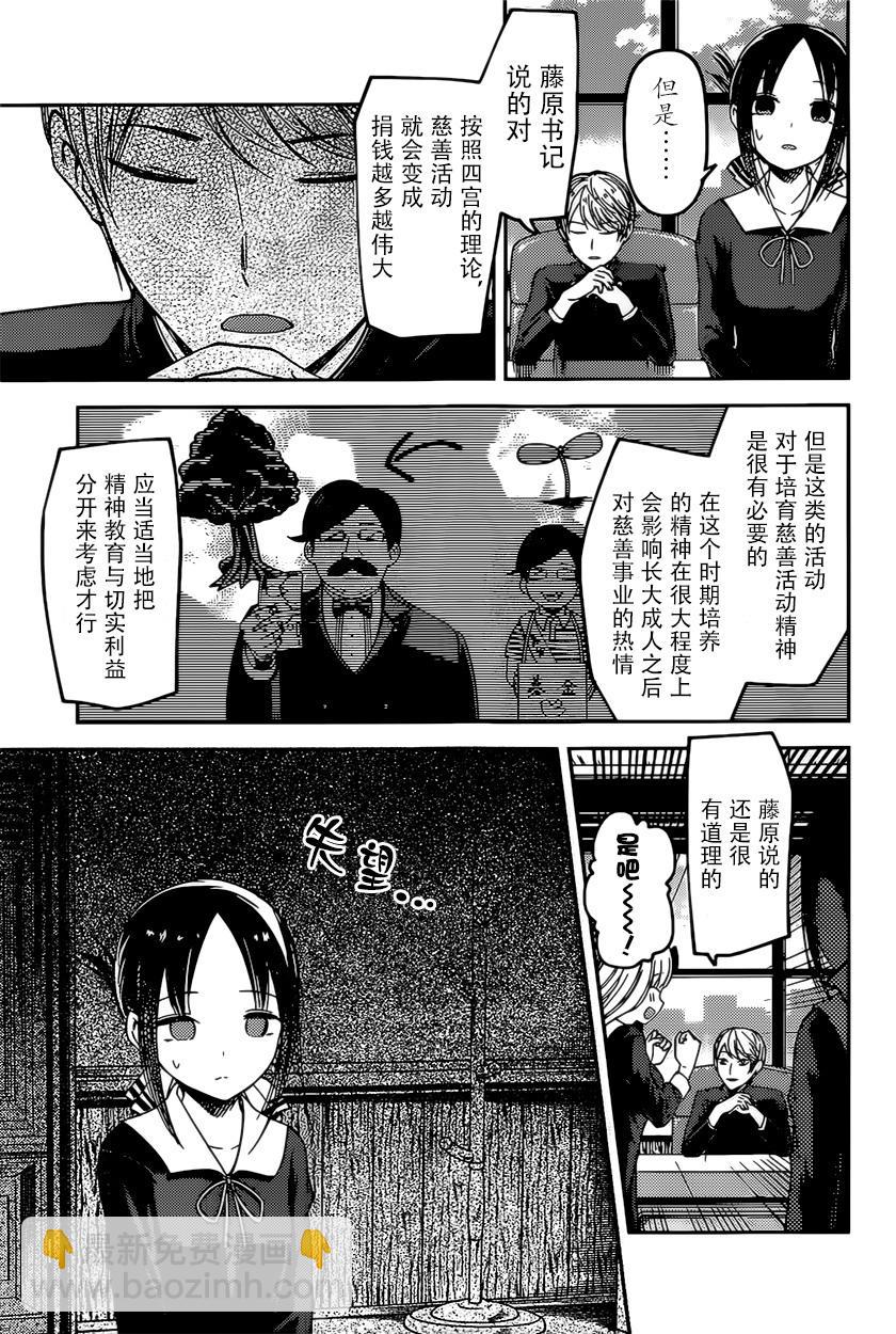 🍹辉夜大小姐想让我告白 -天才们的恋爱头脑战- 75 辉夜大小姐想收集 第3页