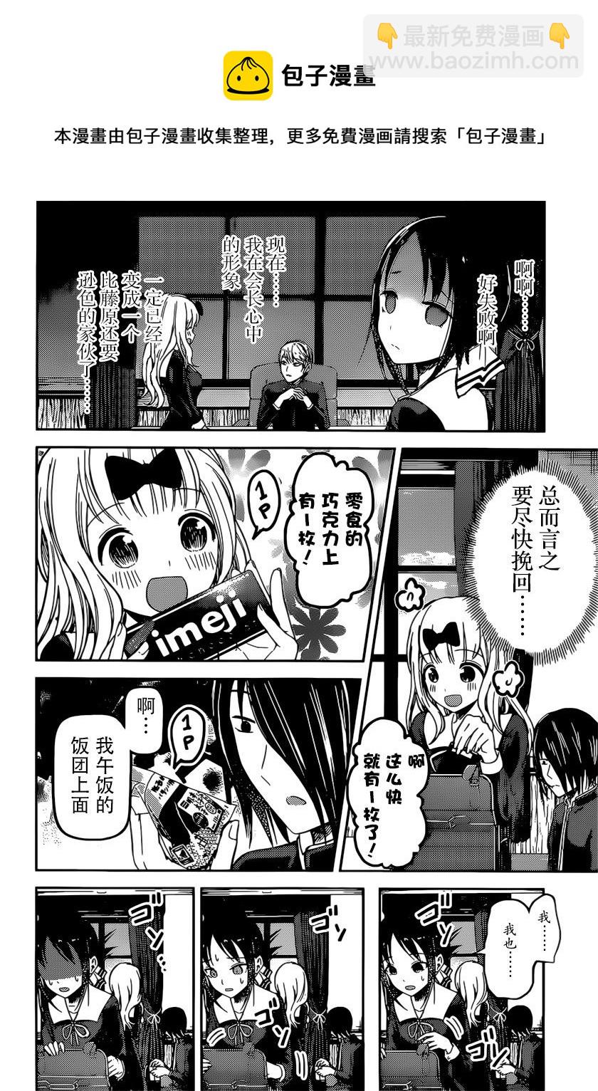 🍹辉夜大小姐想让我告白 -天才们的恋爱头脑战- 75 辉夜大小姐想收集 第4页