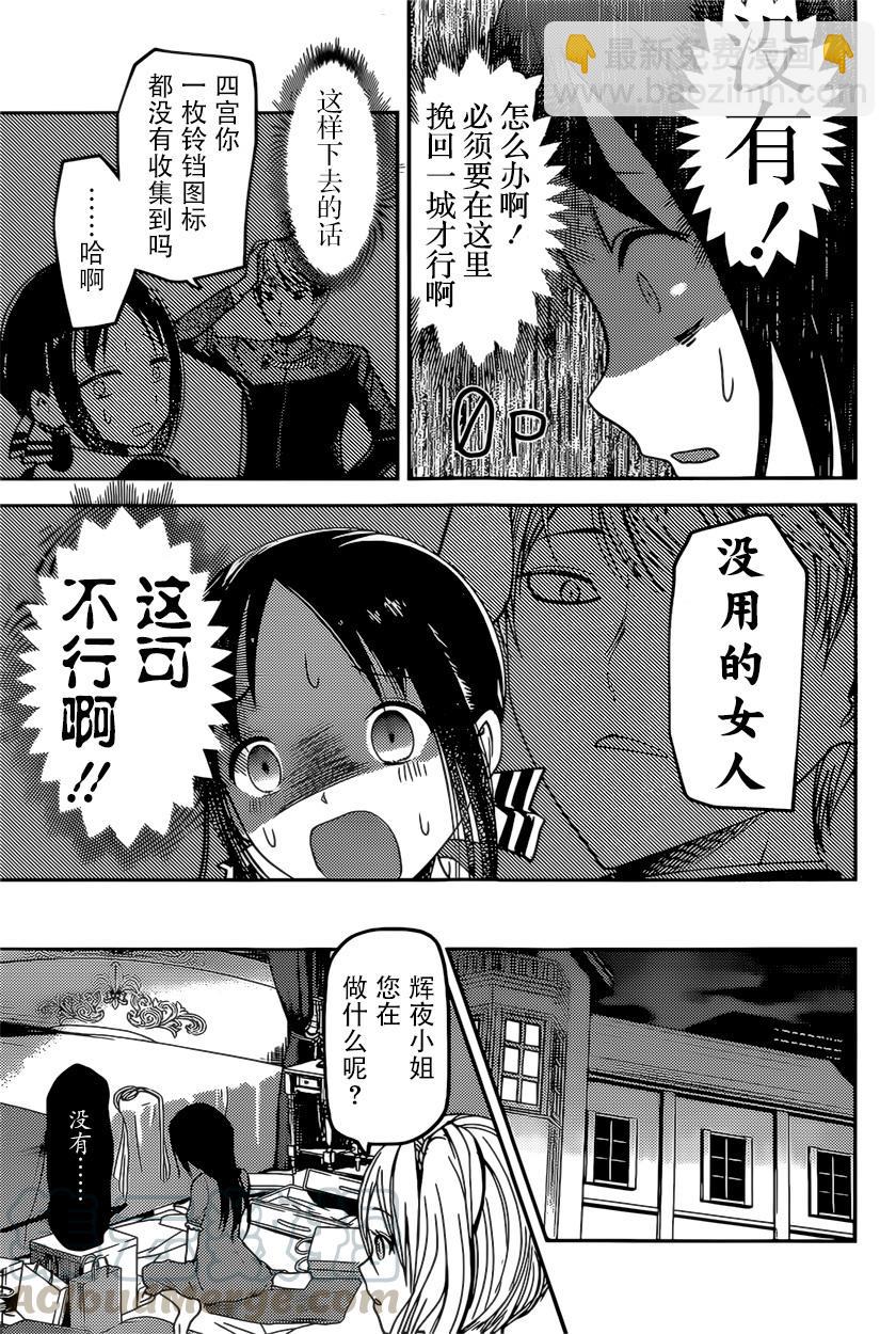 🍹辉夜大小姐想让我告白 -天才们的恋爱头脑战- 75 辉夜大小姐想收集 第5页