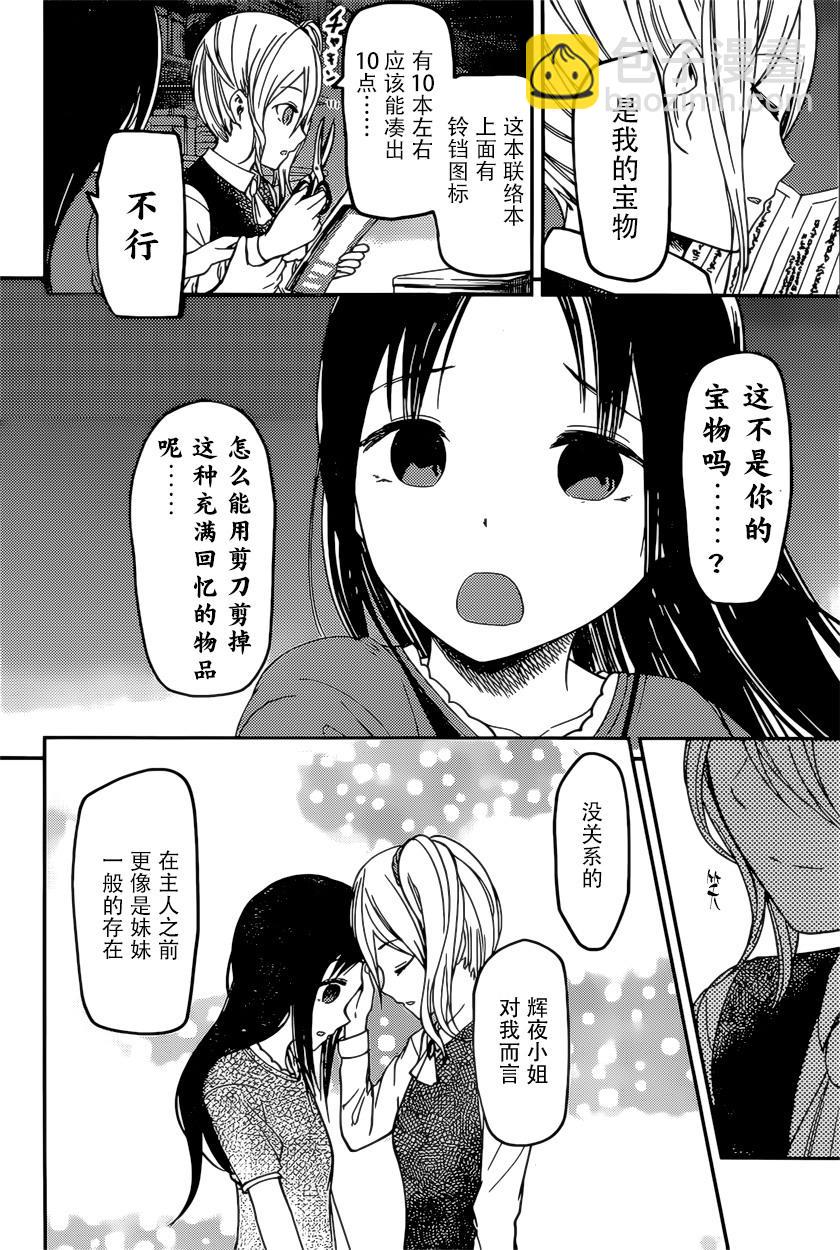 🍹辉夜大小姐想让我告白 -天才们的恋爱头脑战- 75 辉夜大小姐想收集 第8页