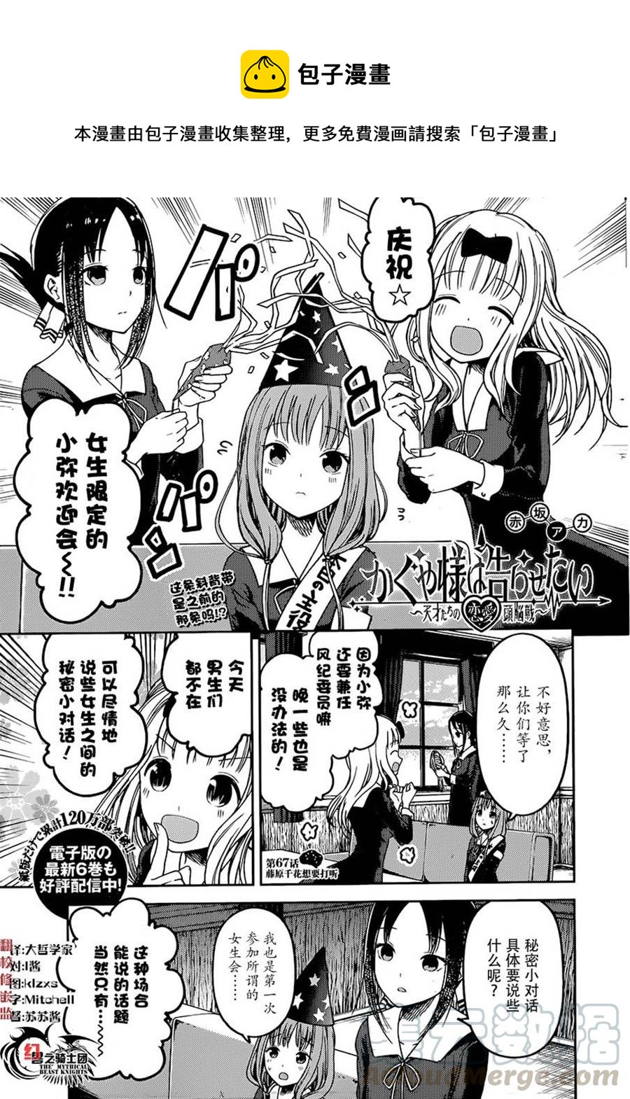 🍹辉夜大小姐想让我告白 -天才们的恋爱头脑战- 77 藤原千花想问出来 第1页