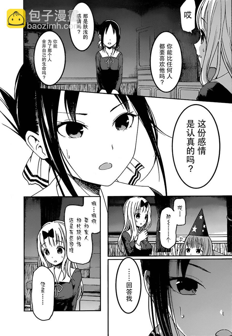 🍹辉夜大小姐想让我告白 -天才们的恋爱头脑战- 77 藤原千花想问出来 第10页