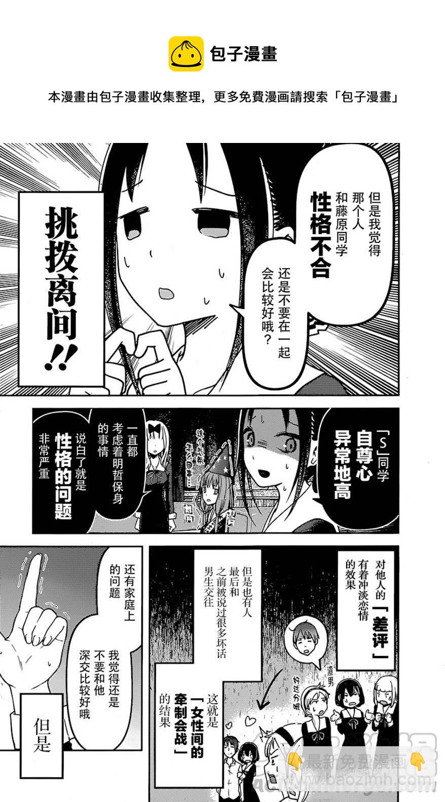 🍹辉夜大小姐想让我告白 -天才们的恋爱头脑战- 77 藤原千花想问出来 第13页