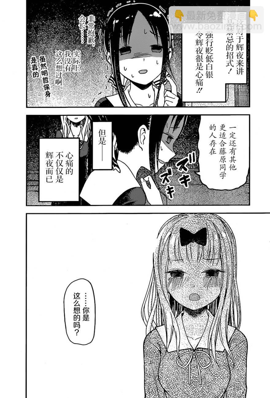 🍹辉夜大小姐想让我告白 -天才们的恋爱头脑战- 77 藤原千花想问出来 第14页