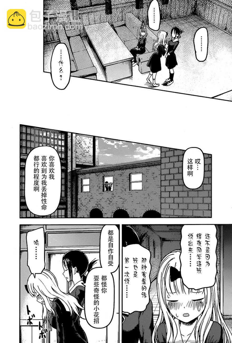 🍹辉夜大小姐想让我告白 -天才们的恋爱头脑战- 77 藤原千花想问出来 第16页