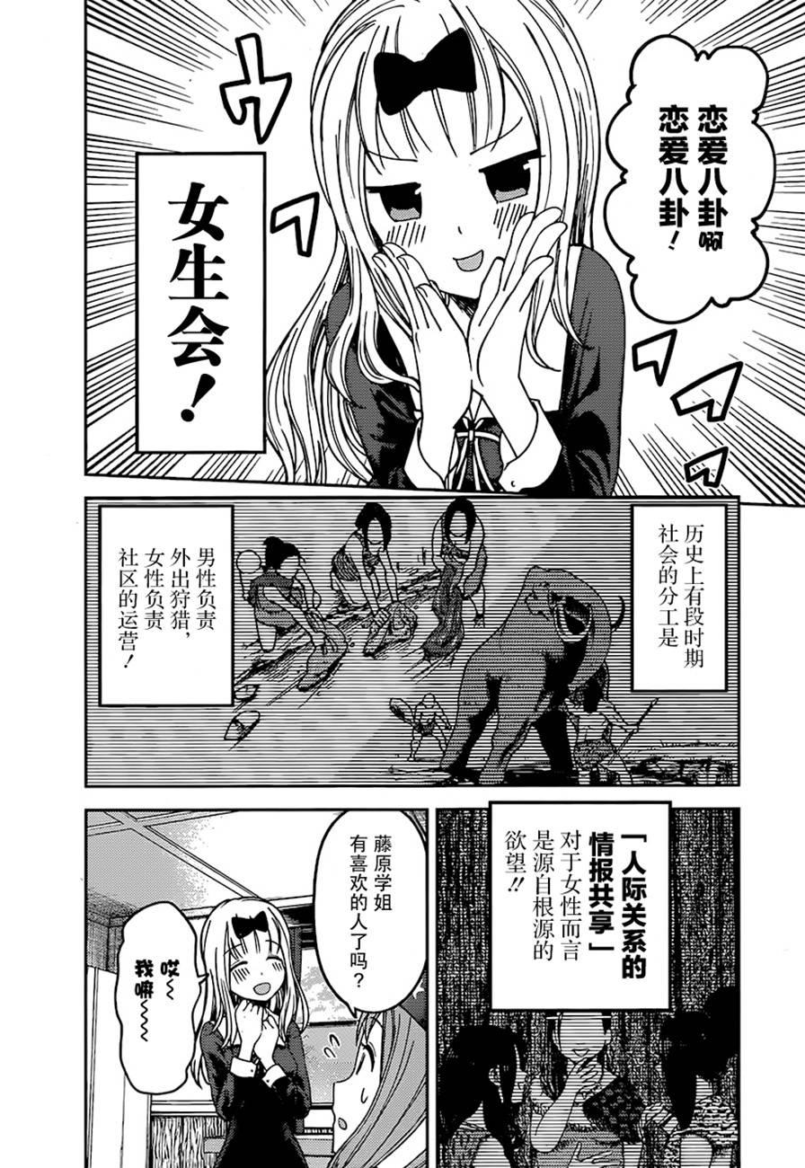 🍹辉夜大小姐想让我告白 -天才们的恋爱头脑战- 77 藤原千花想问出来 第2页