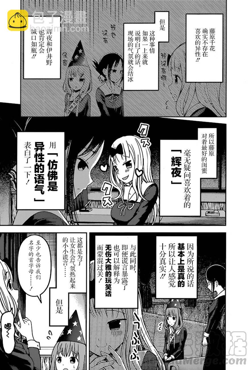 🍹辉夜大小姐想让我告白 -天才们的恋爱头脑战- 77 藤原千花想问出来 第5页