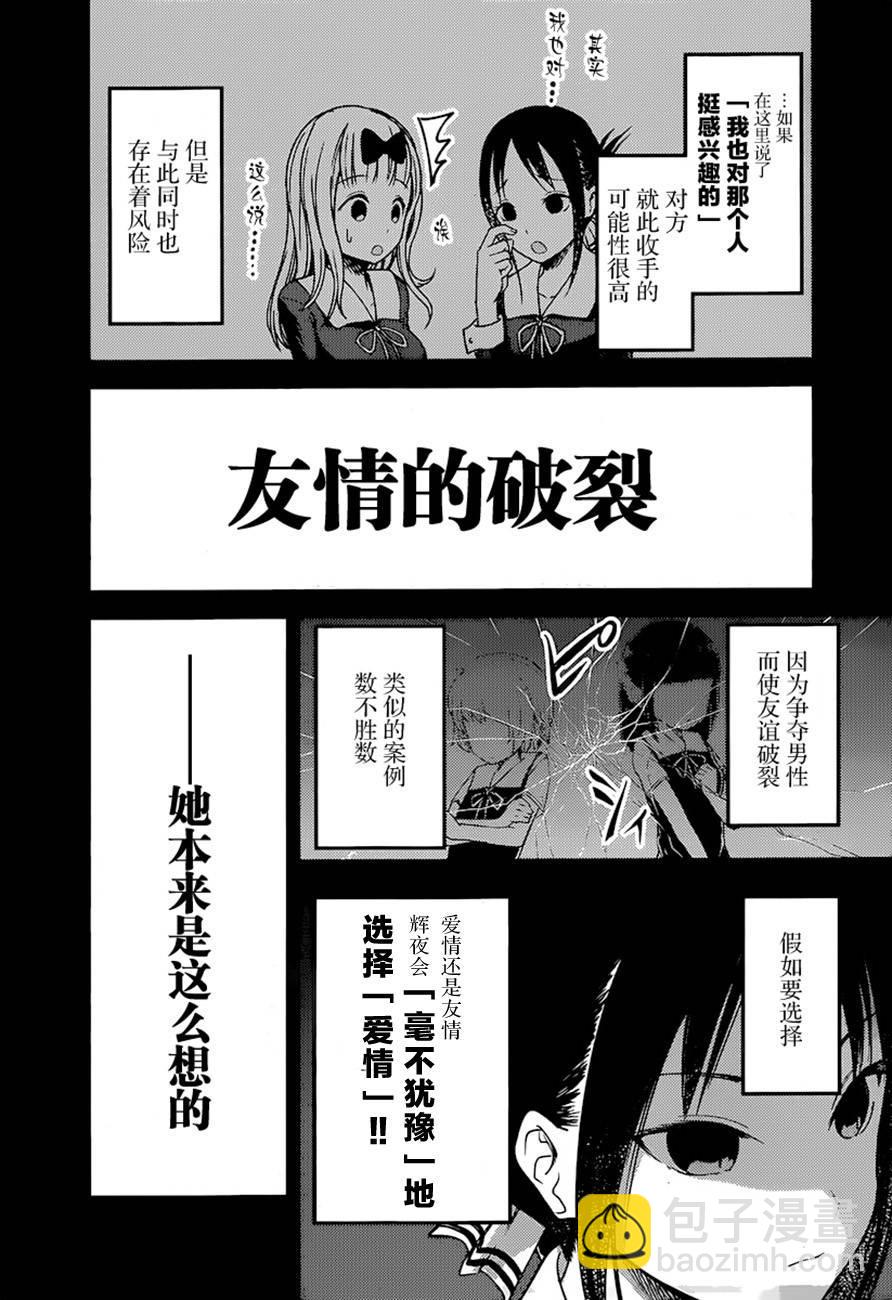 🍹辉夜大小姐想让我告白 -天才们的恋爱头脑战- 77 藤原千花想问出来 第8页