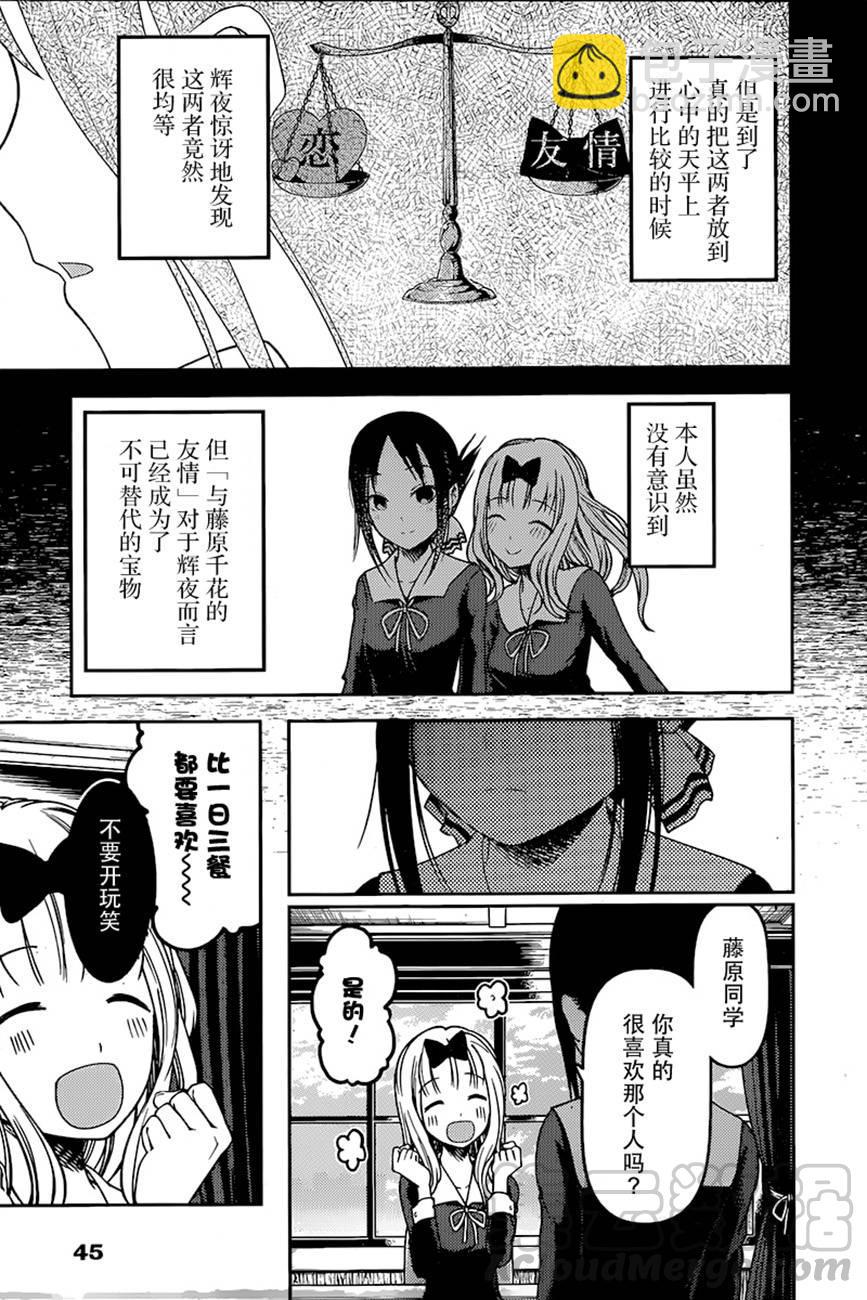 🍹辉夜大小姐想让我告白 -天才们的恋爱头脑战- 77 藤原千花想问出来 第9页